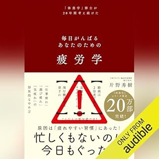 疲労学 cover art