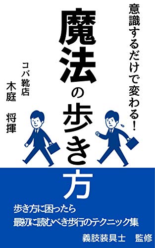 Ishikisurudakedekawaru Mahounoarukikata Japanese Edition Ebook Koba Masaki Amazon In Kindle Store
