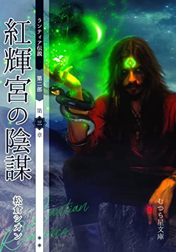 koukikyuunoinbou: lantian romance 10 (Japanese Edition)