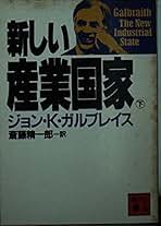 Amazon.co.jp: ジョン・ケネス・ガルブレイス: 本