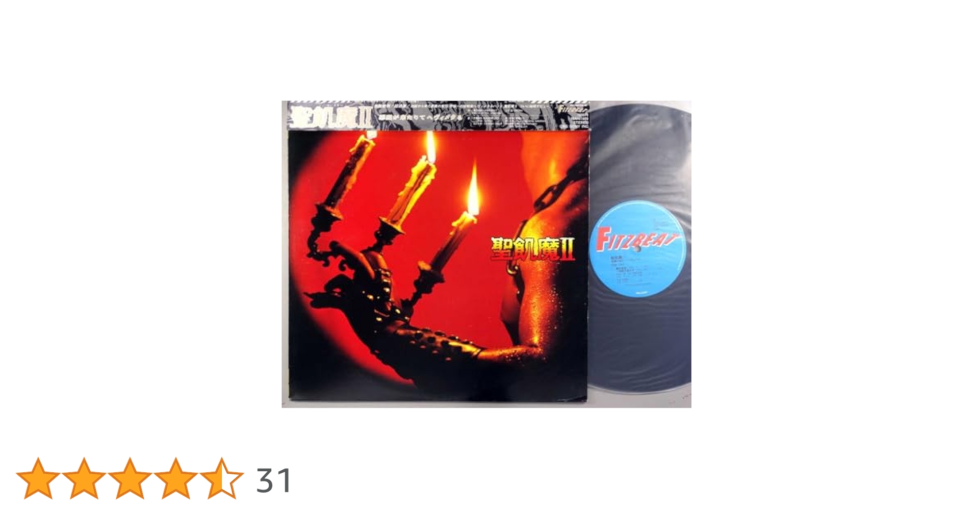 Amazon.co.jp: 悪魔が来たりてヘヴィメタル[LPレコード 12inch