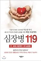 Heart disease 119 8978953875 Book Cover