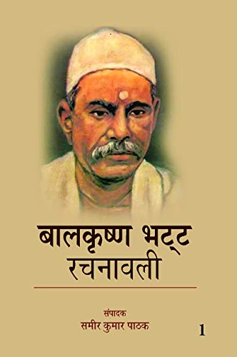 Balkrishan Bhatt Rachanawali Vol. 1-4