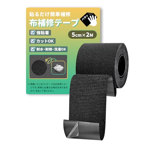 布補修テープ ブラックナイロン 幅5cm×長さ2m／幅10cm×長さ2m 超強力粘着 アイロン不要 裁縫不要 布製品・織物・ナイロン・ビニール対応 洗濯可能 耐水 耐候 高耐久 破れ補修 穴あき補修 リペアテープ 修理テープ 業務用 プロ仕様 アウトドア テント バッグ 作業服 (5cm×2M)の画像