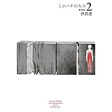 ミツバチのキス　新装版　２ (ビームコミックス)