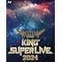 「KING SUPER LIVE 2024(Blu-ray)」
