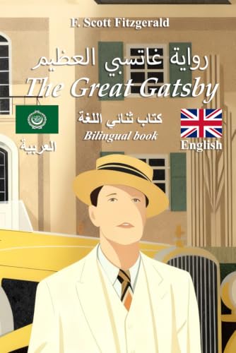 رواية غاتسبي العظيم - The Great Gatsby