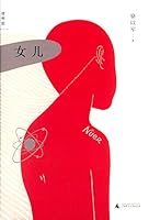 Daughter 7549560021 Book Cover