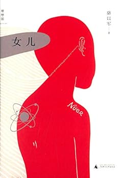 Hardcover Daughter (Chinese Edition) [Chinese] Book