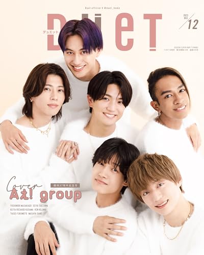 Duet (デュエット) 2023年12月号 [雑誌]