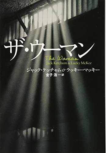 Amazon.co.jp: ジャック・ケッチャム: 本、バイオグラフィー、最新