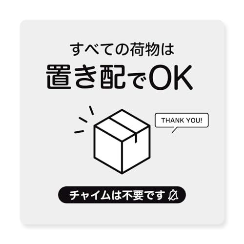置き配達用スティッカー！『すべての荷物は置き配OK』（強粘着、耐水性・室外・UVインク・日本製） (グレー)