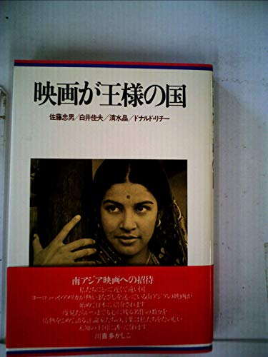 映画が王様の国 (1982年)