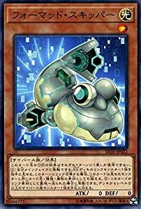 フォーマッド・スキッパー ノーマル 遊戯王 ソウルバーナー sd35-jp022 フォーマッド・スキッパー ノーマル 遊戯王 ソウルバーナー sd35-jp022