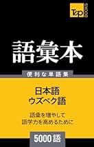 Amazon.co.jp: ウズベク語