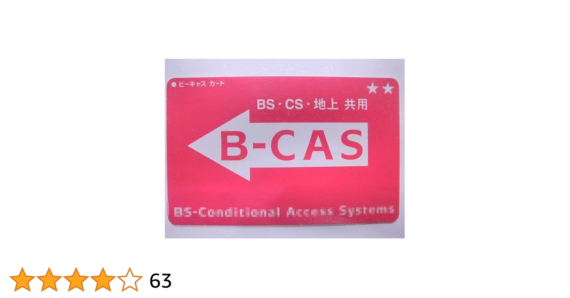 ブルーレイレコーダー　B-CASカードあり Amazon.co.jp: b-casカード 赤名刺サイズ 各種テレビ チューナー