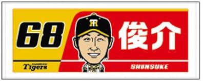 Amazon Co Jp 阪神タイガースグッズ 選手イラストフェイスタオル 68俊介 スポーツ アウトドア