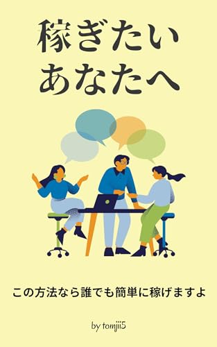 rakunihitoyorikaseguniha (Japanese Edition)
