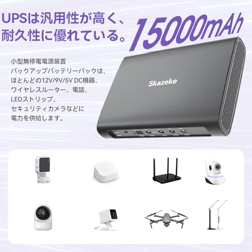 Skazeke 15000 mAh 無停電電源装置 UPS電源 PB1 の商品画像 1
