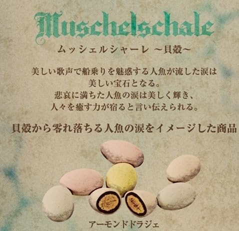 Amazon.co.jp: メリー チョコレート ナハトラビュリント ムッシェル