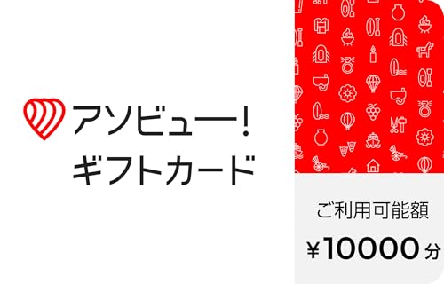 アソビュー！ギフト プレミアム