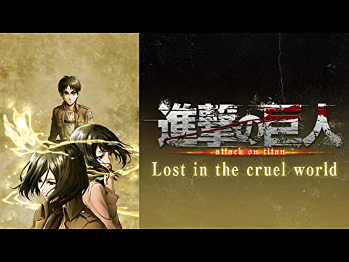 進撃の巨人 OAD Lost 