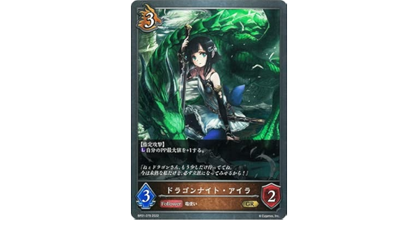 Amazon Co Jp Shadowverse Evolve Bp01 079 ドラゴンナイト アイラ Gr ホビー 通販 Amazon Co Jp Shadowverse Evolve Bp01 079 ドラゴンナイト アイラ Gr ホビー 通販