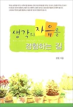 Paperback Way to experience the freedom of thought, (Korean edition) [Korean] Book
