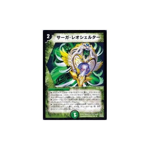 Amazon.co.jp: DM35-20 サーガ・レオシェルター ( レア ) 【 デュエマ