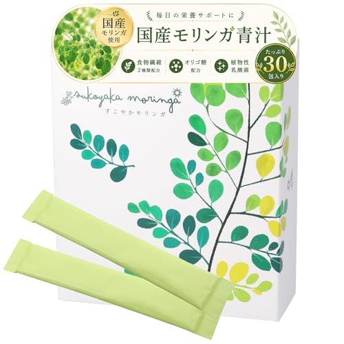 すこやかモリンガ 青汁 モリンガパウダー 子供 ママ 粉末サプリ 無添加 国産 食物繊維 乳酸菌 オリゴ糖 野菜不足 栄養不足（Amazon）