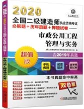 2020 National Qualification Examination two construction division will brush + title + years Zhenti title charge papers municipal public works management and practice(Chinese Edition)