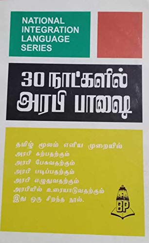 Learn Arabic Through Tamil Paperback