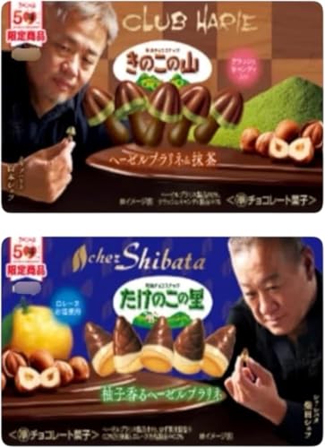 たけのこの里 シェシバタ」の人気商品一覧 | 安い商品を通販サイトから