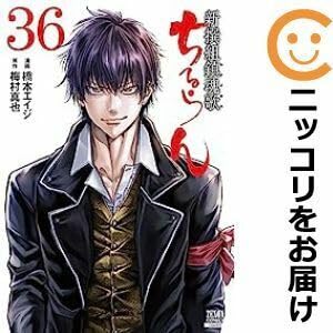 Amazon.co.jp: 051013ちるらん新撰組鎮魂歌 全巻（1－36巻セット・完結