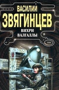 Hardcover Vihri Valgally [Russian] Book