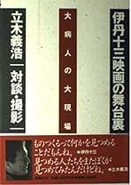 Amazon.co.jp: 立木 義浩: 本