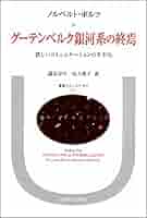 グーテンベルクの銀河系 Amazon.co.jp: グーテンベルクの銀河系(通常盤): ミュージック
