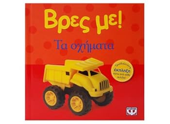 Hardcover vres me: ta ochimata / ß?e? µe: ta ???µata [Greek] Book