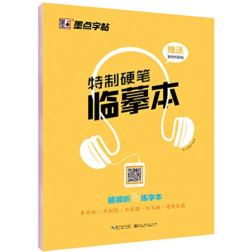 special hard brush copy of the [paperback]