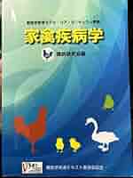 【おかゆ】　鳥類疾病学　動物病理学各論 動物病理学各論 第3版 | 日本獣医病理学専門家協会 |本 | 通販