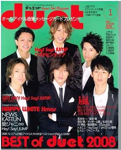 Duet (デュエット) 2009年 01月号 [雑誌]