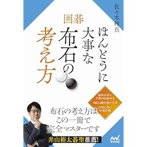 Amazon.co.jp: 囲碁 - 趣味・実用: 本