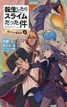 Amazon.co.jp: 転生したらスライムだった件 全巻