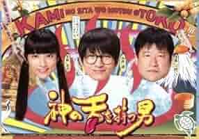 神の舌を持つ男 全5巻DVDSET[レンタル用]向井理/木村文乃/佐藤二朗 41oRa5aXn1L._AC_SY200_QL15_.jpg