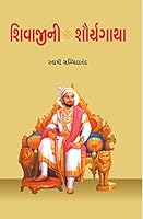 Shivajini Shauryagatha (Gujarati) Swami Sachchidanand 8184619707 Book Cover