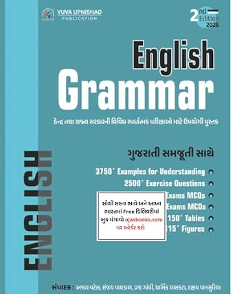 ENGLISH GRAMMAR | 2ND EDITION 2026 YUVA UPANISHAD : YUVA UPANISHAD ...
