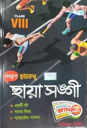 Chhaya Chhatra Bandhu Chhaya Sangi For Class 8 Paperback – 1 January 2021