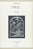 日本幻想文学集成 (27)
