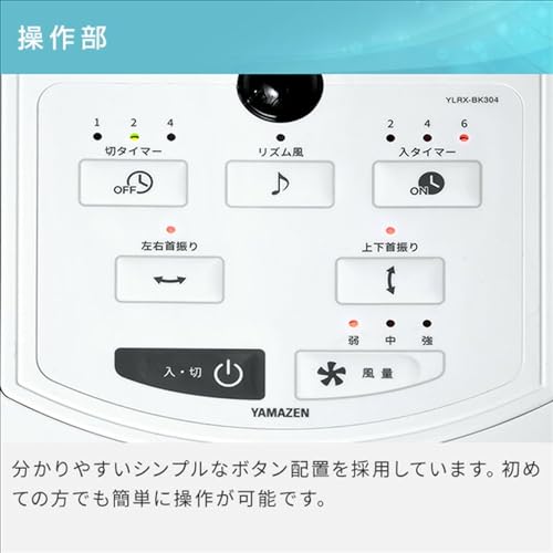 山善(YAMAZEN) 扇風機 リビング扇風機 立体首振り 風量3段階 フルリモコン 静音 入切タイマー付き YLRX-BK306(W) の商品画像 6