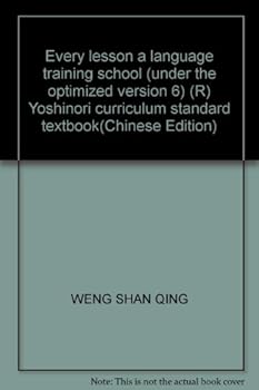 Every lesson a language training school (under the optimized version 6) (R) Yoshinori curriculum standard textbook(Chinese Edition)